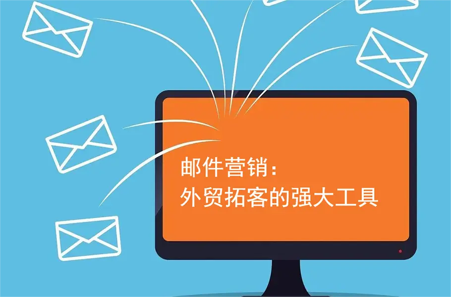 独立站邮件营销怎么写-图片2