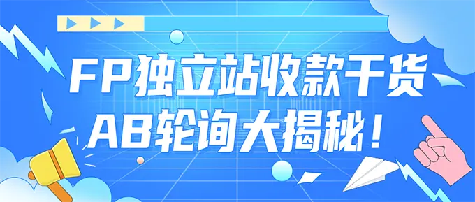 如何搭建AB站跳转收款？-图片1